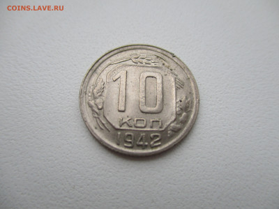 Помощь в определении подлинности 10 копеек 1942 года - IMG_4732.JPG