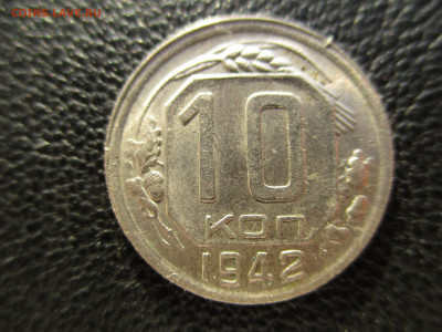 Помощь в определении подлинности 10 копеек 1942 года - IMG_4763.JPG