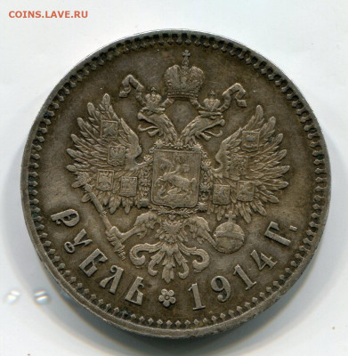 1 рубль 1914 ВС. Оценка, спрос? - img088