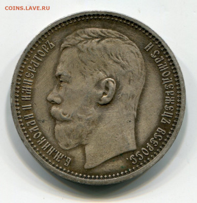 1 рубль 1914 ВС. Оценка, спрос? - img087