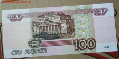 100 рублей 1997 без модификации UNC до 31.08.022 22:00 МСК - 6