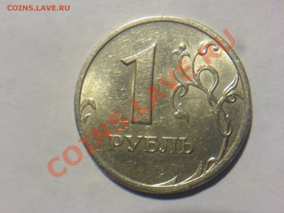 1 руб 2005СПМД Шт. 1.2Б или В-? - DSC02589.JPG