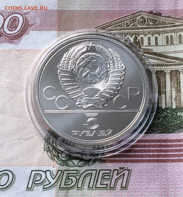 5 р. 1977 г. Олимпиада 80.Киев. до 31.08.22 - 97