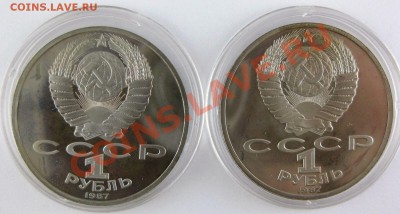 1 руб. 1987 Бородино. Обелиск и Барельеф. - IMG_2224.JPG