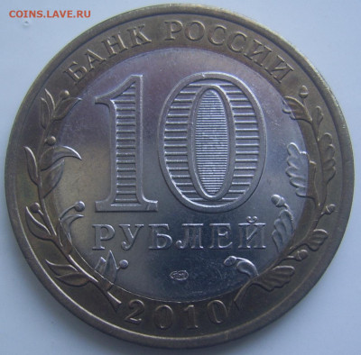 10 рублей ПЕРМСКИЙ край до 30.08 22-00 - пермский реверс