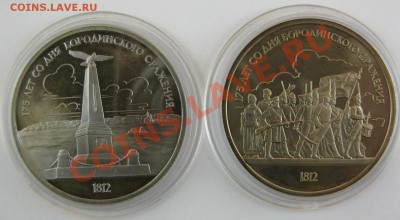 1 руб. 1987 Бородино. Обелиск и Барельеф. - IMG_2223.JPG