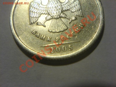 1 руб 2005СПМД Шт. 1.2Б или В-? - DSC02592.JPG