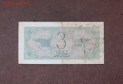 3 рубля 1938 года до 22.00  04.09.22 - IMG_0216.JPG