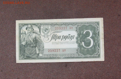 3 рубля 1938 года до 22.00  04.09.22 - IMG_0215.JPG