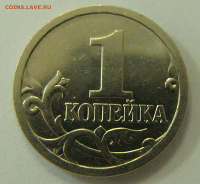 1 копейка 2003 спмд наборная? - 1 копейка 2003 сп реверс 1 наборная.JPG
