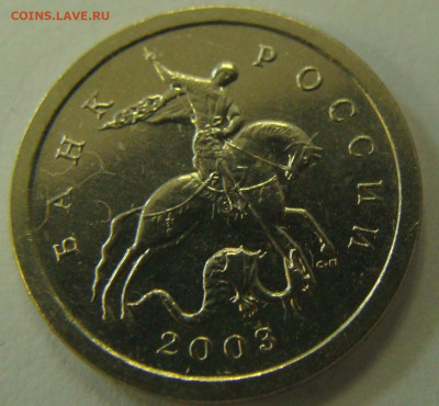 1 копейка 2003 спмд наборная? - 1 копейка 2003 сп аверс 1 наборная.JPG