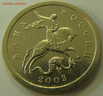 1 копейка 2003 спмд наборная? - 1 копейка 2003 сп аверс наборная.JPG