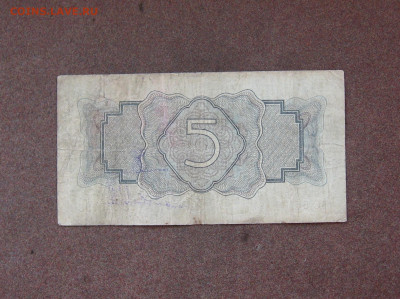 5 рублей 1934 года до 22.00 04.09.22 - IMG_0220.JPG
