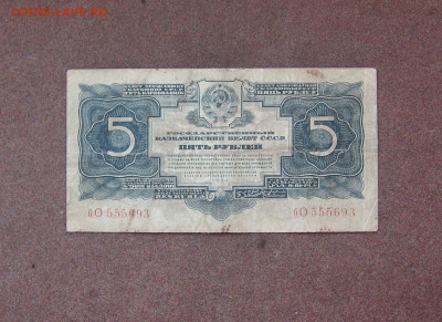 5 рублей 1934 года до 22.00 04.09.22 - IMG_0219.JPG