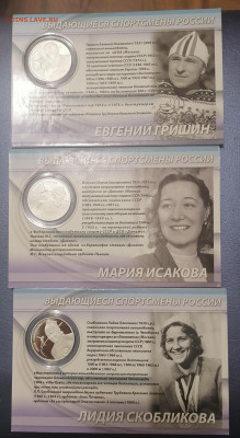 2 руб.2012г. Выдающиеся спортсмены России конькобежцы - IMG_20220302_082929