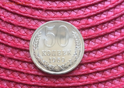 50 копеек 1969. Наборная UNC До 01.09.22 22:00 мск - IMG_1027.JPG