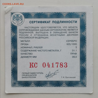 3 рубля 2009 г. Великий Новгород и окрестности до 03.09.2022 - IMG_20220528_162855