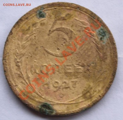 5 копеек  1927г. Оценка. - 5 коп. 27.JPG
