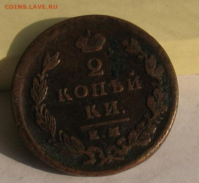 2 копейки 1826 ЕМ.ИК. до 01.09.22г.  22.00ч. - 1826а