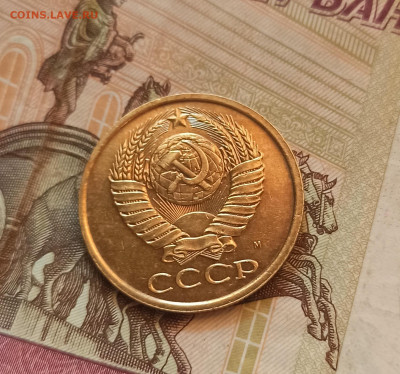 5 копеек 1990 М до 31.08 в 22.00 мск - IMG_20220829_170104