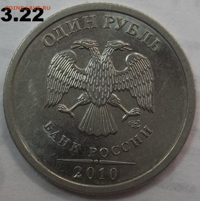1 руб. 2010 г. ММД шт. А2-А5+БОНУСЫ 01.09.22 22:00 МСК - 100_5691.JPG