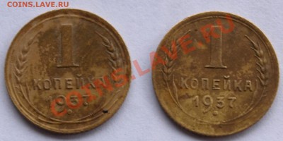 1 копейка 1937г. Разновидность. - 1коп. 37..JPG