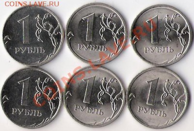 Рубли 2009 (спмд), 2010(спмд), 2010(ммд) до 29.11.11. - Рубли_номинал
