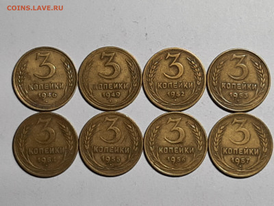 3 копейки 1946,49,52,53,54,55,56,57 год до 01.09 в 22-00 - советы 021