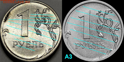 1 рубль 2010м-на определение - 1 р Шлифовка Реверс А3 и Иск - 1