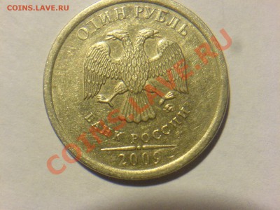 1 руб 2009ММД шт.2.41Г немагнит Оценка - DSC02595.JPG