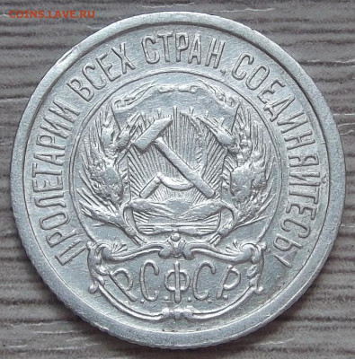 10 копеек 1921 до 5 сентября в 22.00 - red3257063.JPG
