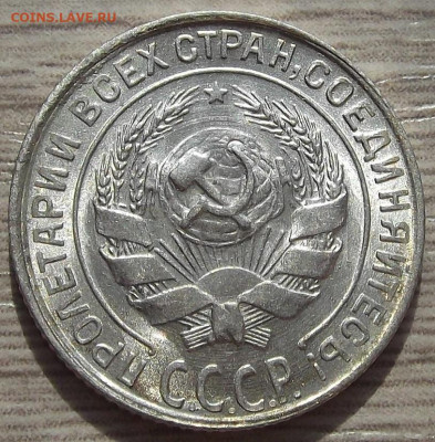 10 копеек 1930 до 5 сентября в 22.00 - red3257065.JPG