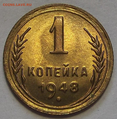 1 копейка 1948 до 5 сентября в 22.00 - red3257076.JPG