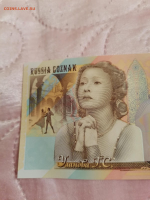 Тестовая банкнота Уланова 2010 год, 2 разновида - IMG_20220830_083226