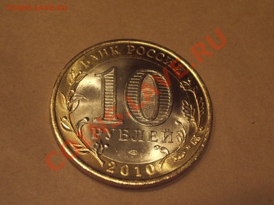 ЯНАО 10 рублей 2010 - UNC - 1 шт - янао 1.JPG