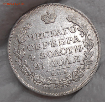 Рубль 1815 г. с двойной накаткой гурта до 05.09 22:00 - 4.JPG