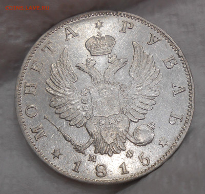 Рубль 1815 г. с двойной накаткой гурта до 05.09 22:00 - 3.JPG