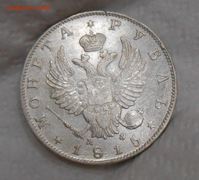 Рубль 1815 г. с двойной накаткой гурта до 05.09 22:00 - 1.JPG