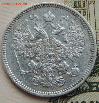 15 копеек 1861 года R2 (точки) - DSCN8546.JPG