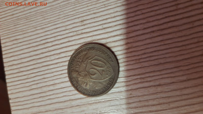 20 коп 1932-1957 с 200   19 штук - 20220825_212434