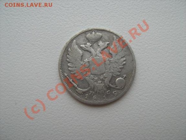 Оценить 10 копеек 1819 г. - 10 коп 2.JPG