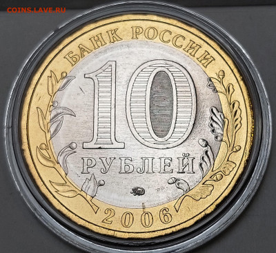 (НУМ.разновидности) 2006г.10 рублей Сахалинская 3 шт.+ Бонус - 02