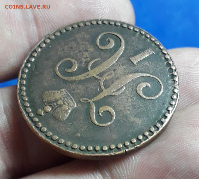 2 копейки 1846 см на подлинность - 3