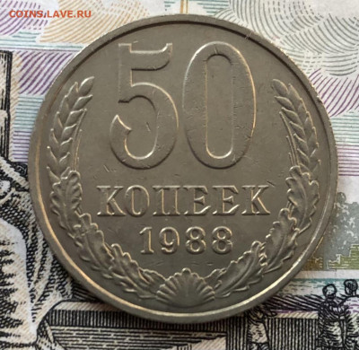 50 коп. 1966,69,74,80,81,82,83,84,85,88г. на оценку - 87EE33F5-94A8-43EB-8A31-A157DDCE822A