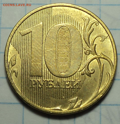 10 руб 2020 ммд шт А2  до 4 09 - DSC07955.JPG