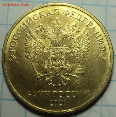 10 руб 2020 ммд шт А2  до 4 09 - DSC07948.JPG
