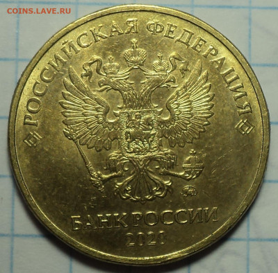 10 руб 2020 ммд шт А2  до 4 09 - DSC07945.JPG
