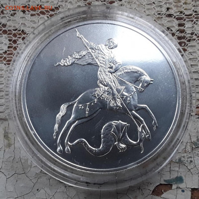 РФ. 3 рубля 2022 г. СПМД. Победоносец. До 01.09.22. - 20220830_184630