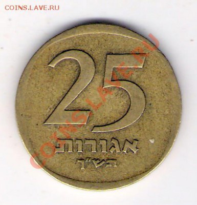 ИЗРАЕЛЬ 25 агору, до 03.12.11 22-00мск. - сканирование0035