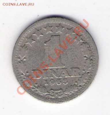 ЮГОСЛАВИЯ 1 динар 1965, до 03.12.11 22-00мск. - сканирование0055